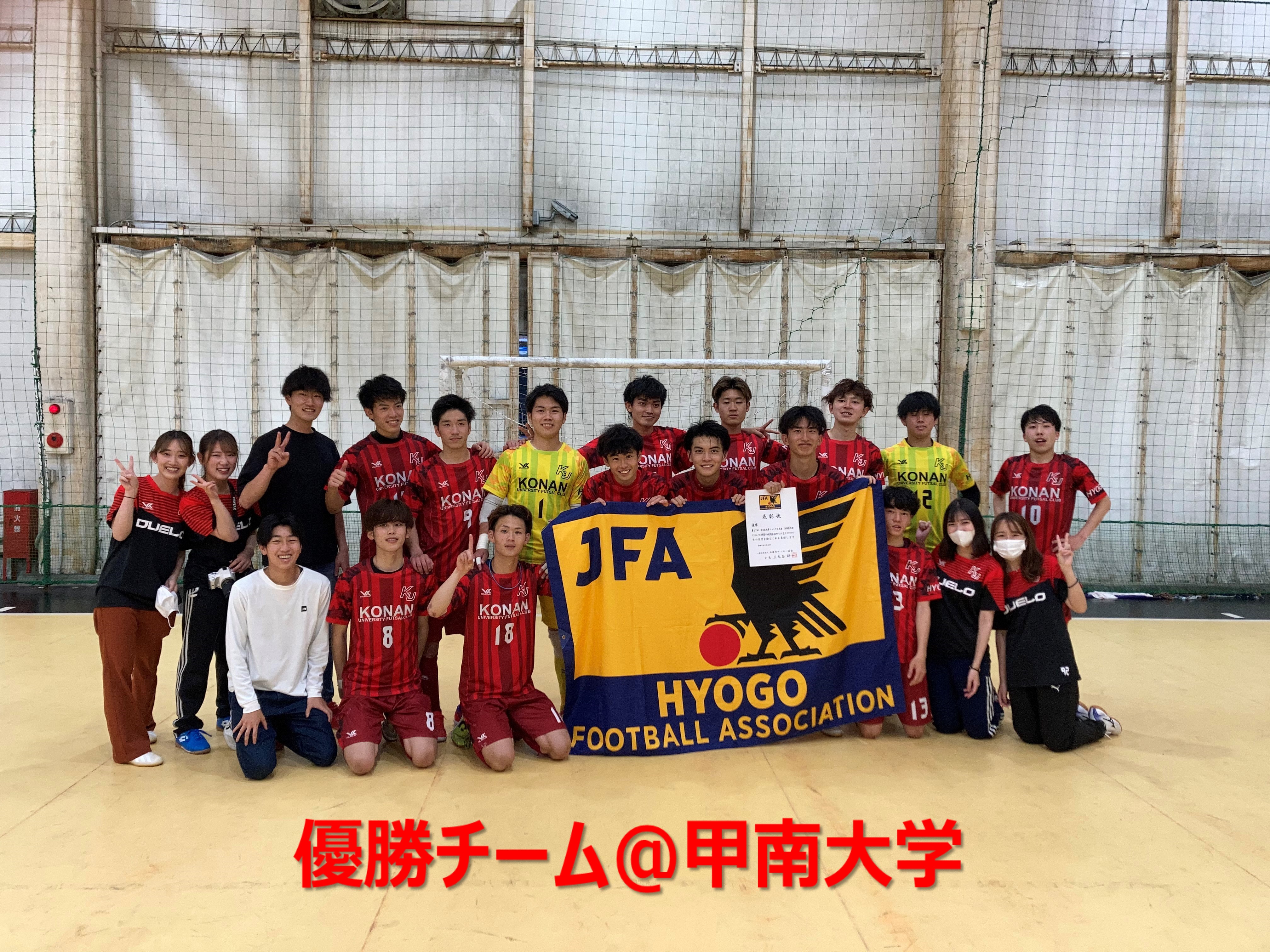 種別委員会 フットサル 兵庫県サッカー協会