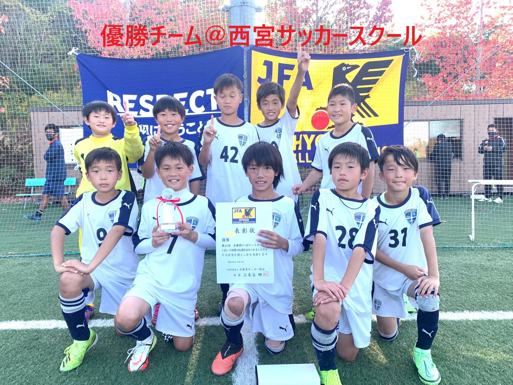 第11回 兵庫県u 10 フットサル大会 フットサル 兵庫県サッカー協会