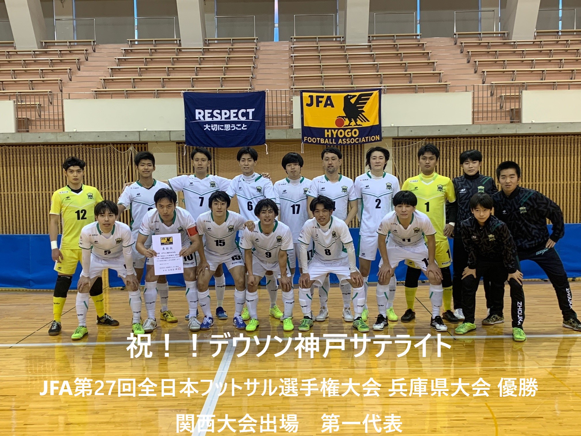 Jaf第27回 全日本フットサル選手権大会兵庫県大会 フットサル 兵庫県サッカー協会